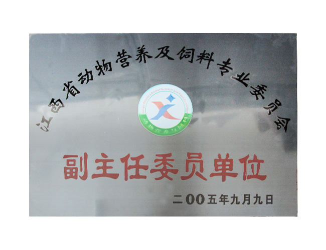 江西省動(dòng)物營(yíng)養及飼料專(zhuān)業(yè)委員會(huì )