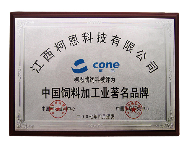 中國飼料加工業(yè)著(zhù)名品牌