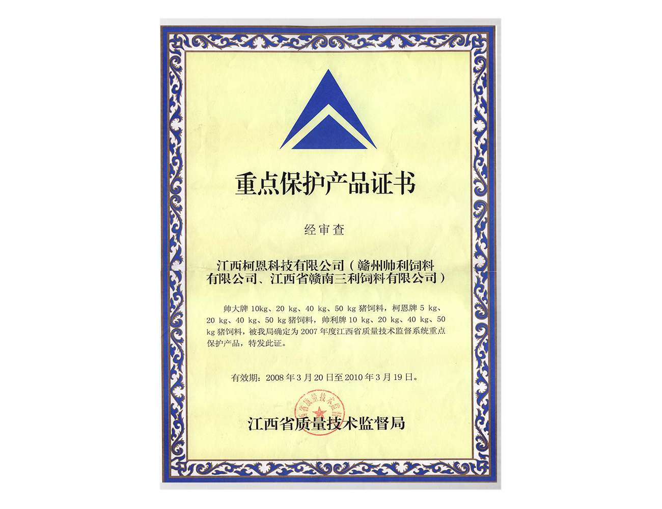 重點(diǎn)保護產(chǎn)品證書(shū)