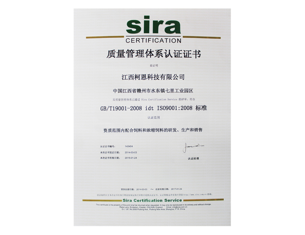 ISO9000體系認證證書(shū)中文版
