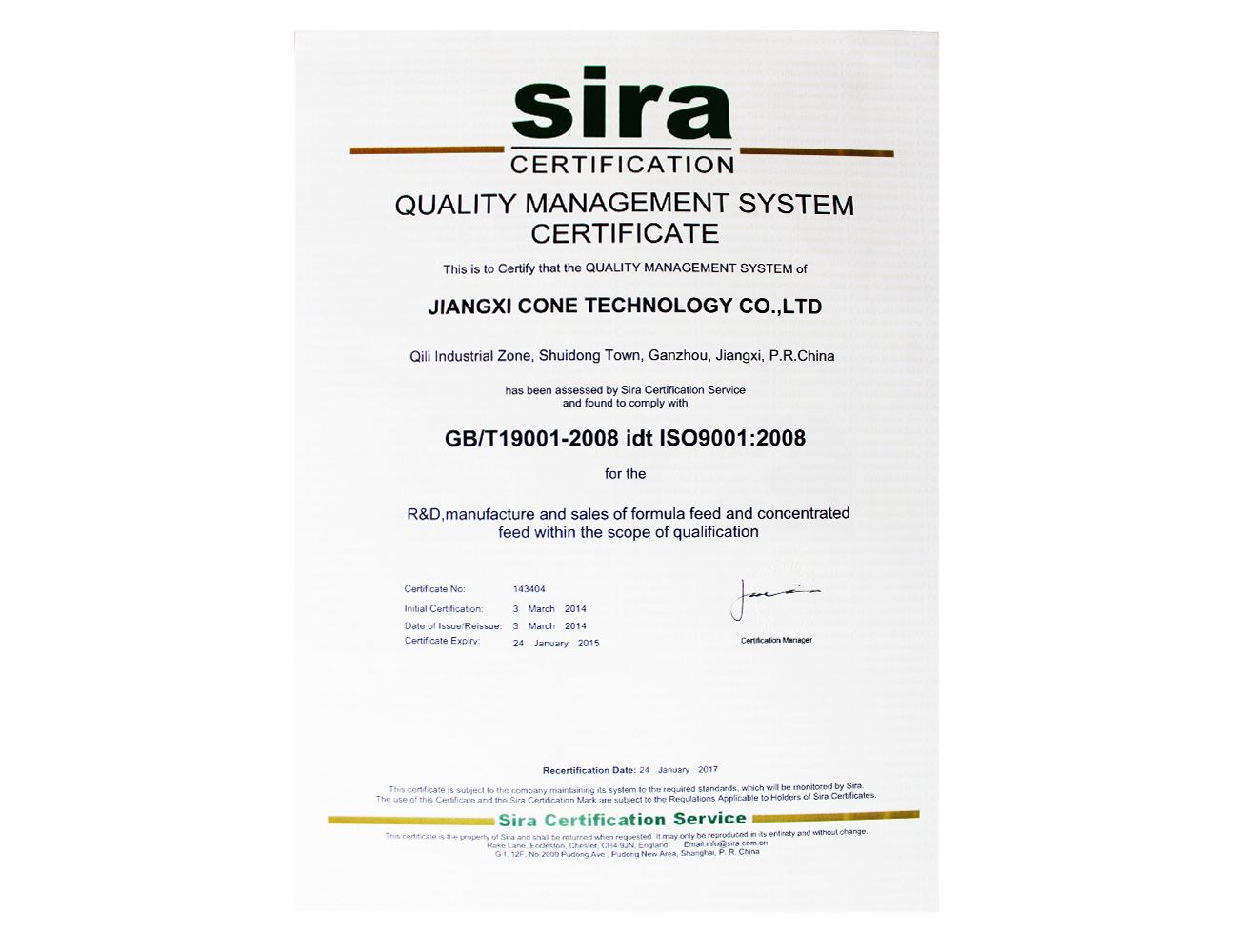 ISO9000體系認證證書(shū)英文版