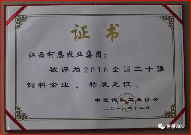 2016年全國三十強飼料企業(yè)