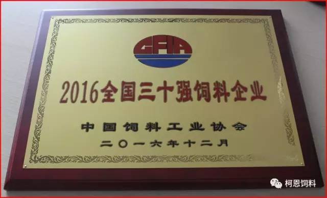 2016年全國三十強飼料企業(yè)