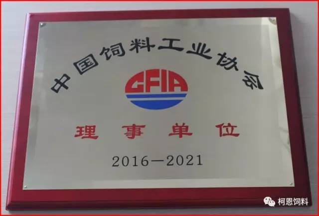中國飼料工業(yè)協(xié)會(huì )理事單位