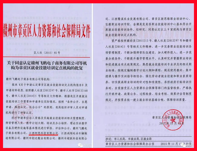 章貢區就業(yè)技能培訓定點(diǎn)機構