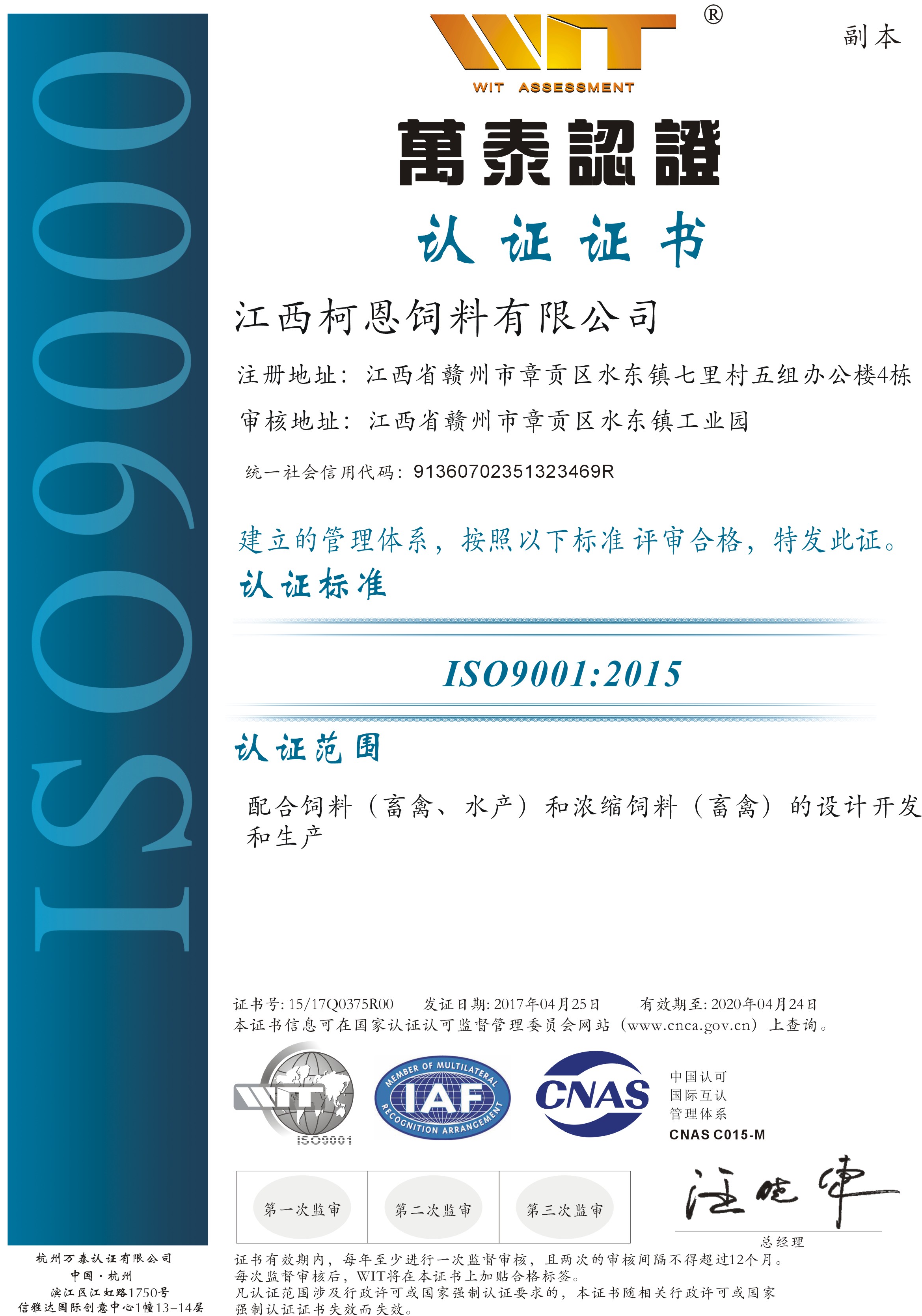 ISO9001質(zhì)量管理體系認證（中文版）