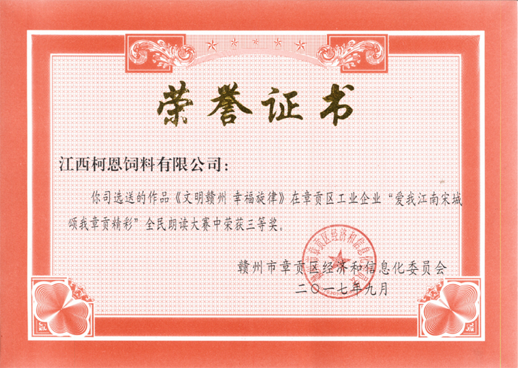 “愛(ài)我江南宋城·頌我章貢精彩”全民朗讀大賽三等獎