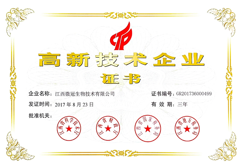 國家級高新技術(shù)企業(yè)