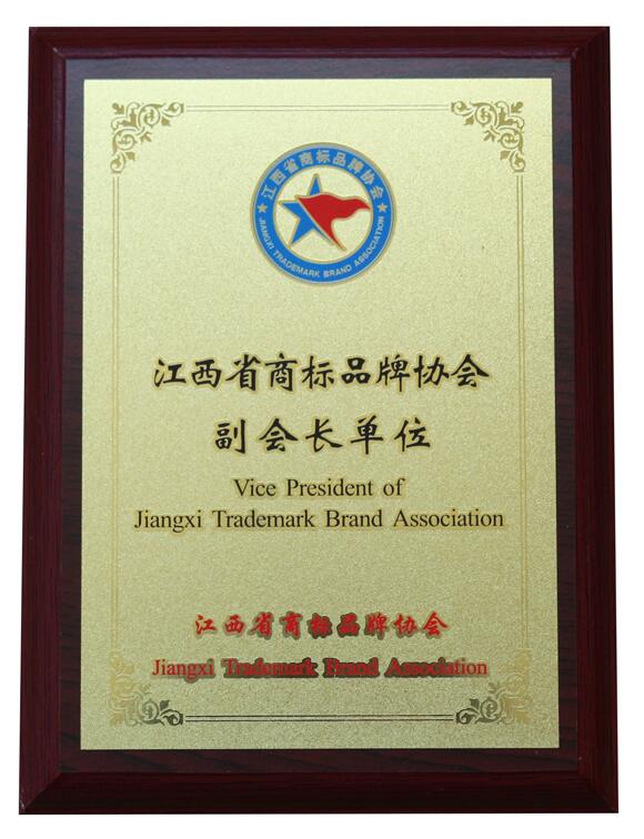 江西商標品牌協(xié)會(huì )副會(huì )長(cháng)單位
