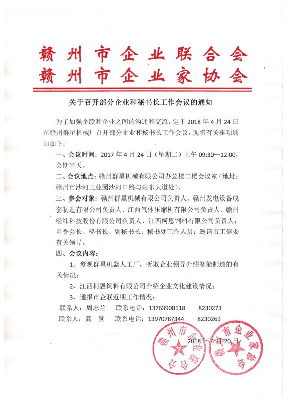 柯恩應邀為贛州市企聯(lián)副會(huì )長(cháng)單位作企業(yè)文化建設的分享匯報