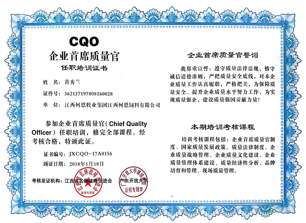 CQO企業(yè)首席質(zhì)量官（黃）