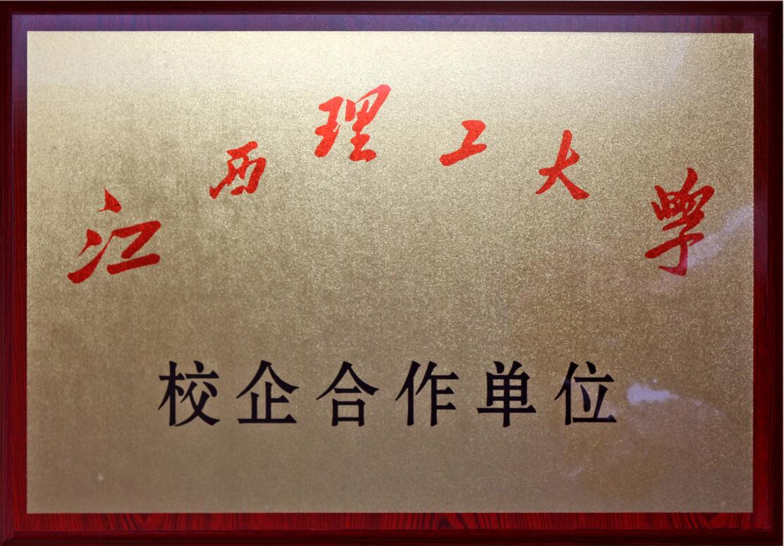 江西理工大學(xué)校企合作單位
