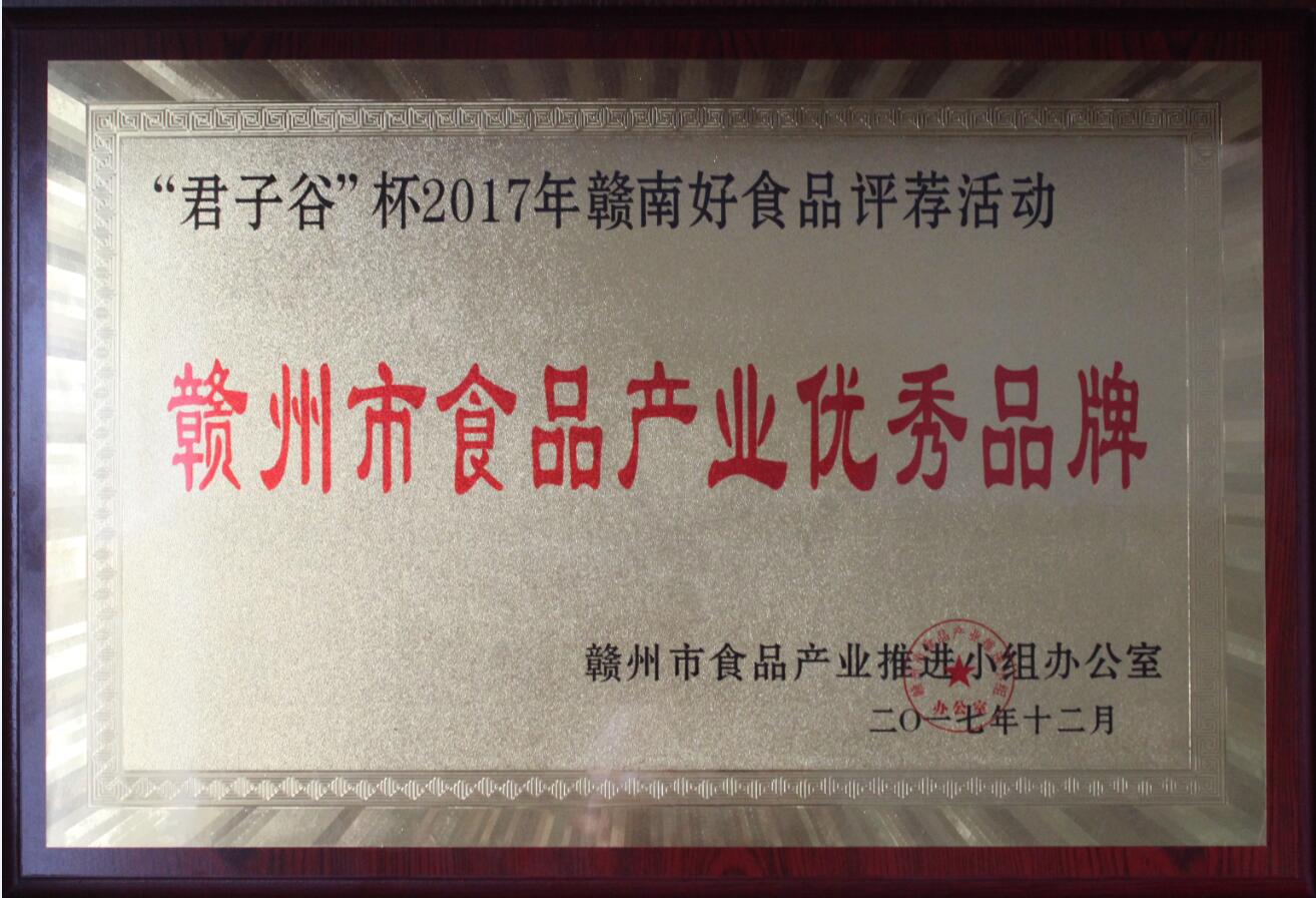贛州市食品產(chǎn)業(yè)優(yōu)秀品牌