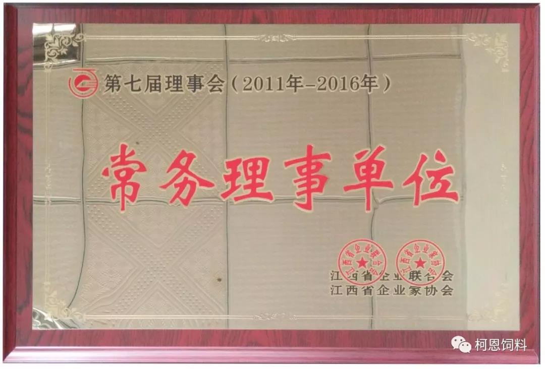 柯恩榮耀當選江西省企業(yè)聯(lián)合會(huì )（企業(yè)家協(xié)會(huì )）常務(wù)理事