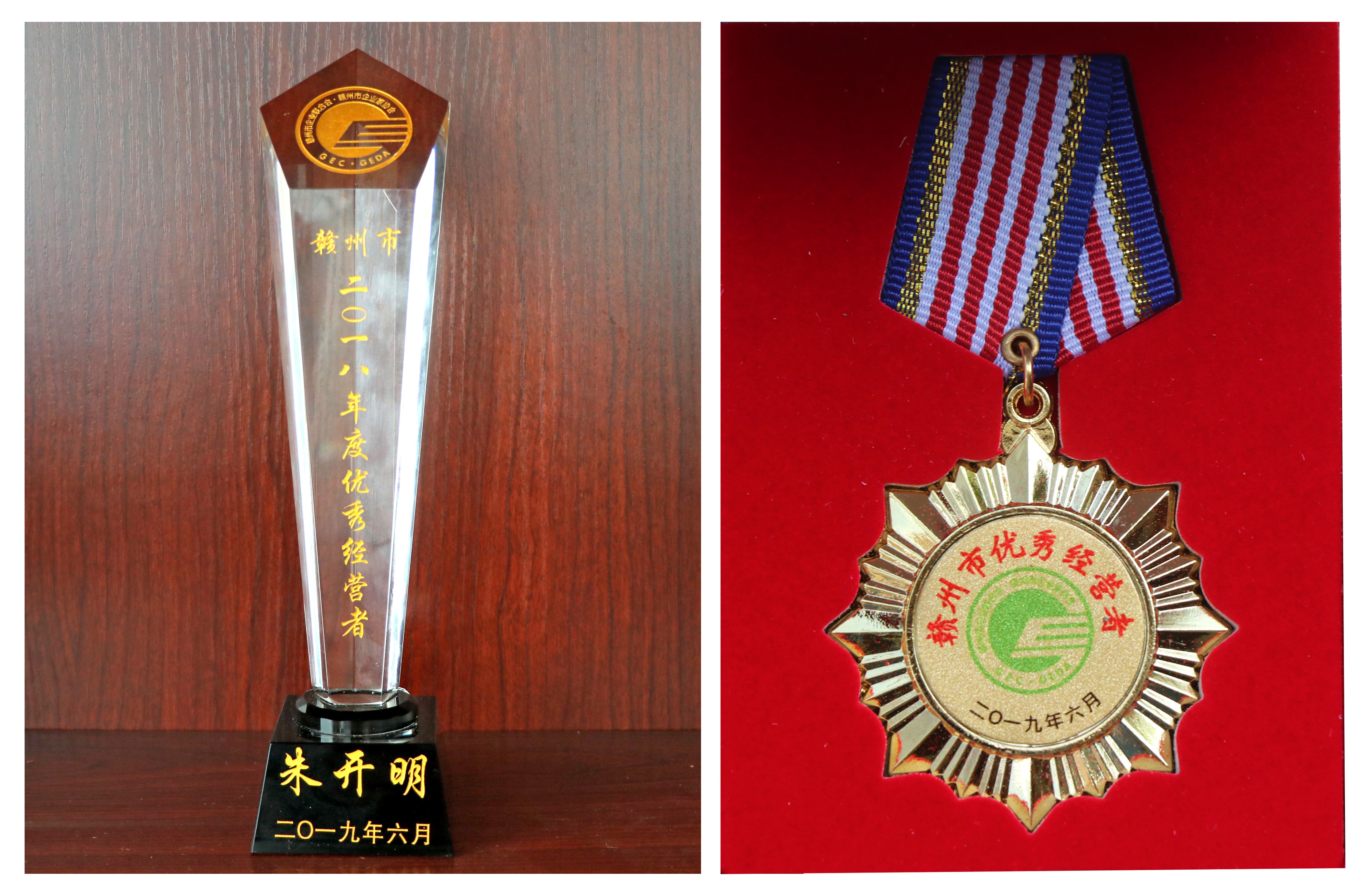 贛州市2018年度優(yōu)秀經(jīng)營(yíng)者