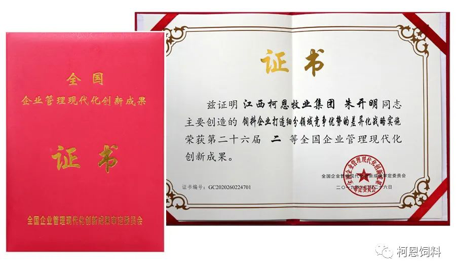 第二十六屆二等全國企業(yè)管理現代化創(chuàng  )新成果