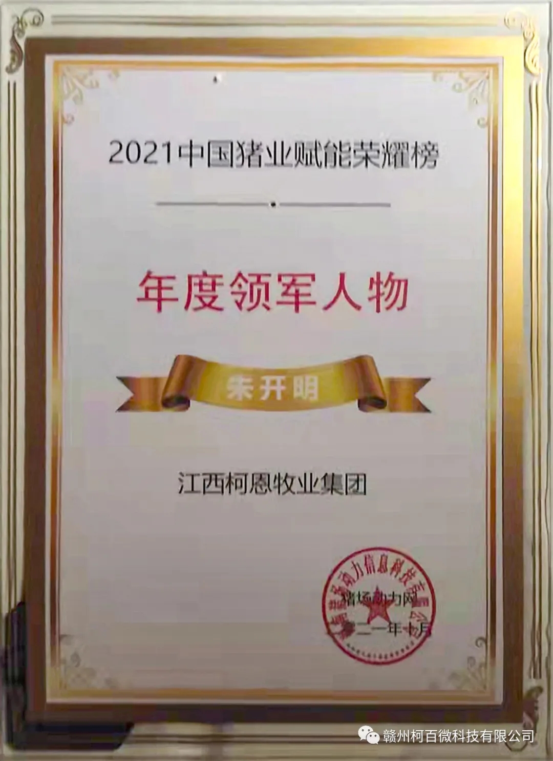 年度領(lǐng)軍人物（2021年）
