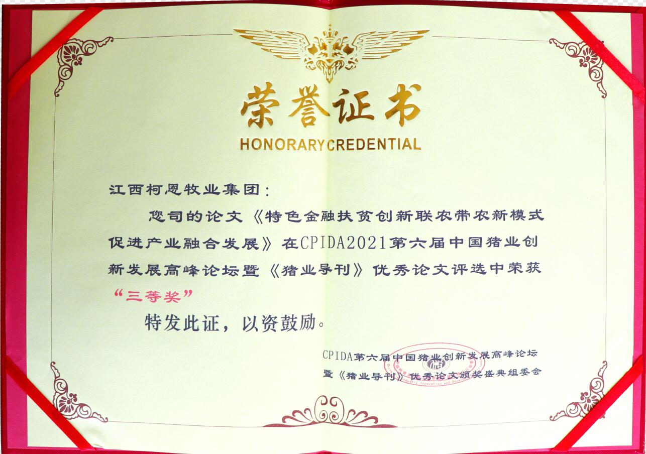 優(yōu)秀論文三等獎