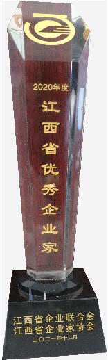 江西省優(yōu)秀企業(yè)家獎杯（2020年）