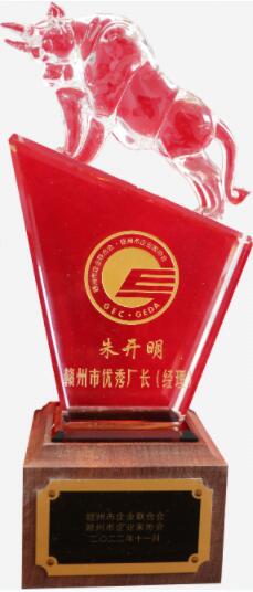 2021年度贛州市優(yōu)秀廠(chǎng)長(cháng)經(jīng)理（獎杯）