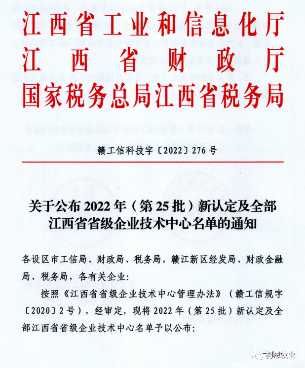 省級企業(yè)技術(shù)中心（文件）