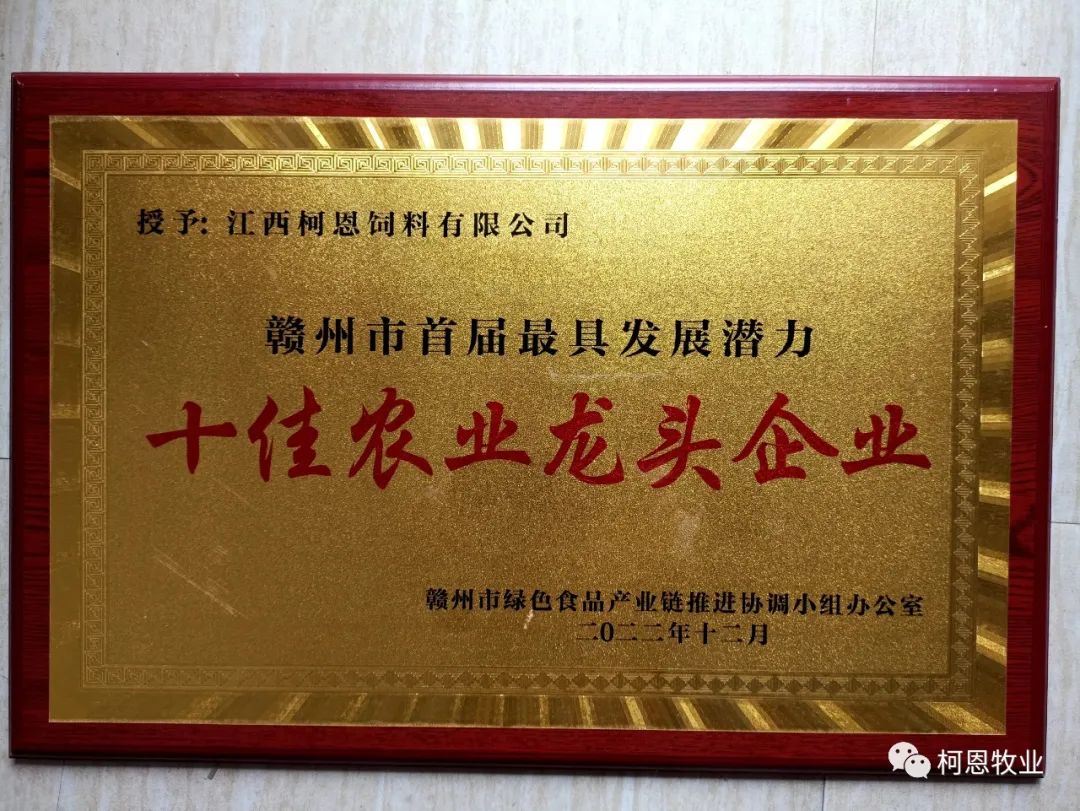 贛州市首屆十佳最具發(fā)展潛力農業(yè)龍頭企業(yè)