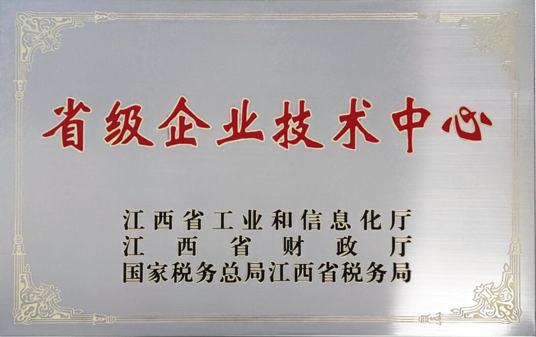 省級企業(yè)技術(shù)中心