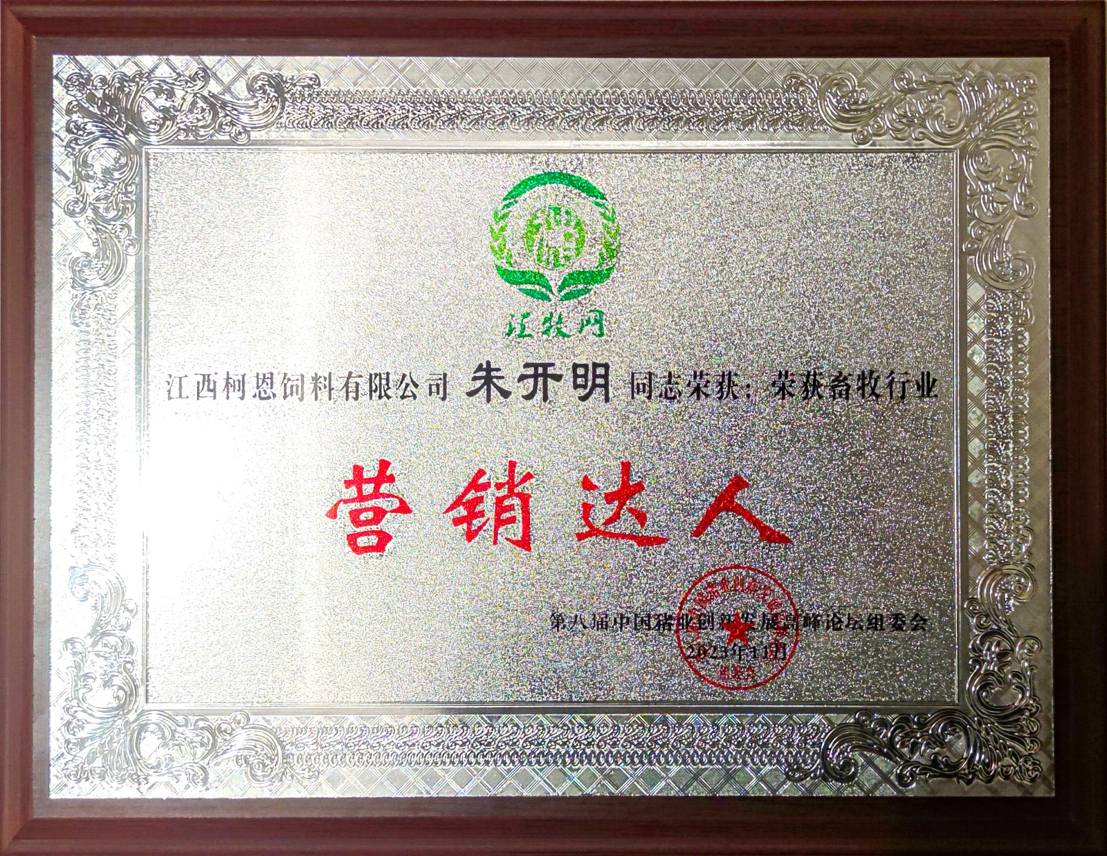 營(yíng)銷(xiāo)達人（2023年）