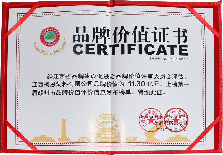 柯恩企業(yè)（產(chǎn)品）價(jià)值11.30億元（證書(shū)）