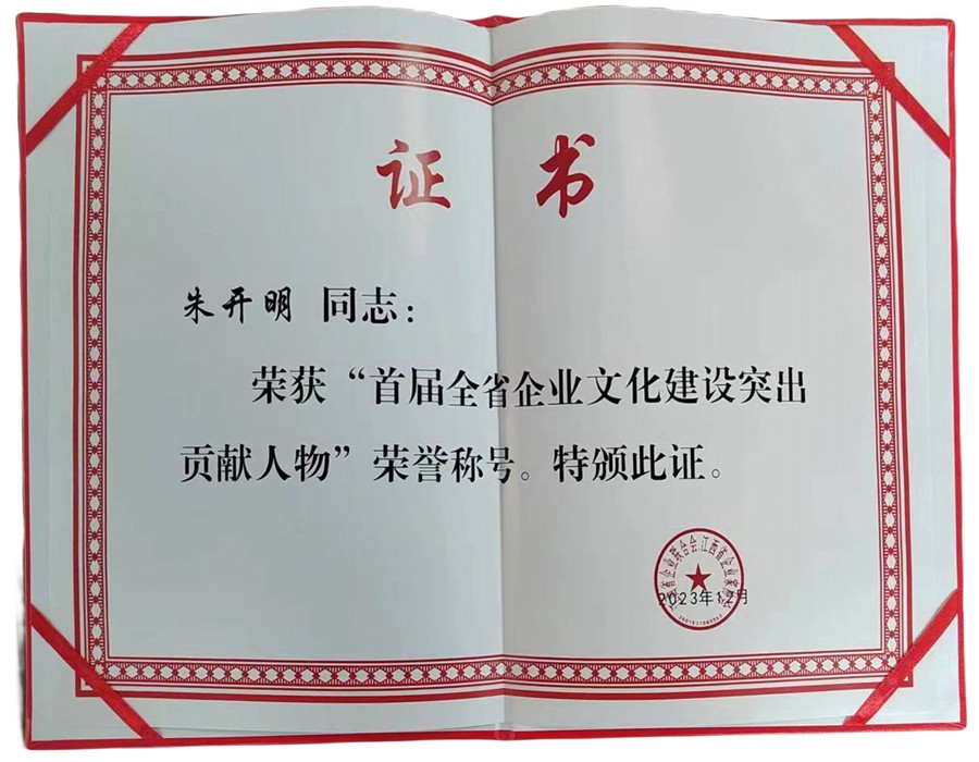 首屆全省企業(yè)文化建設突出貢獻人物