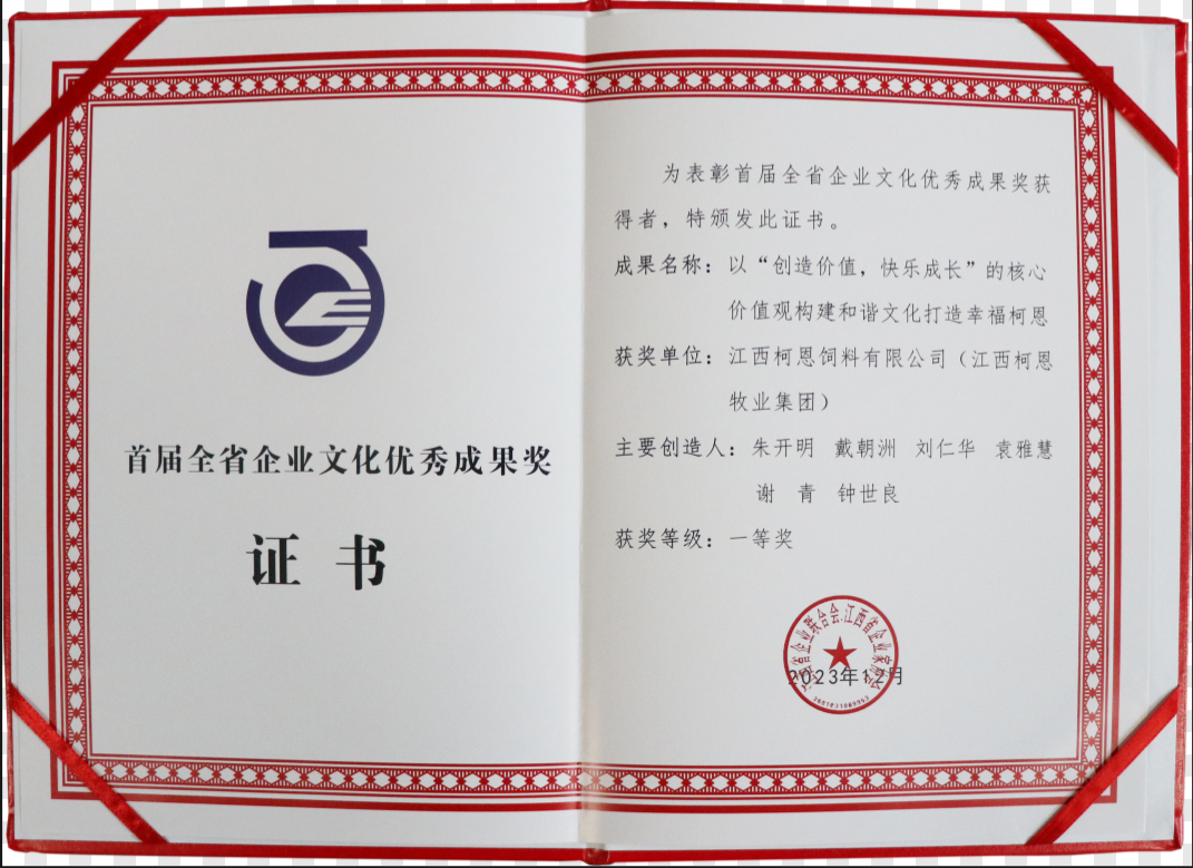 首屆全省企業(yè)文化優(yōu)秀成果一等獎（證書(shū)）