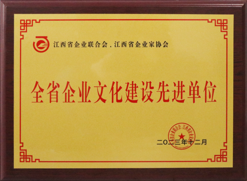 全省企業(yè)文化建設先進(jìn)單位（牌匾）