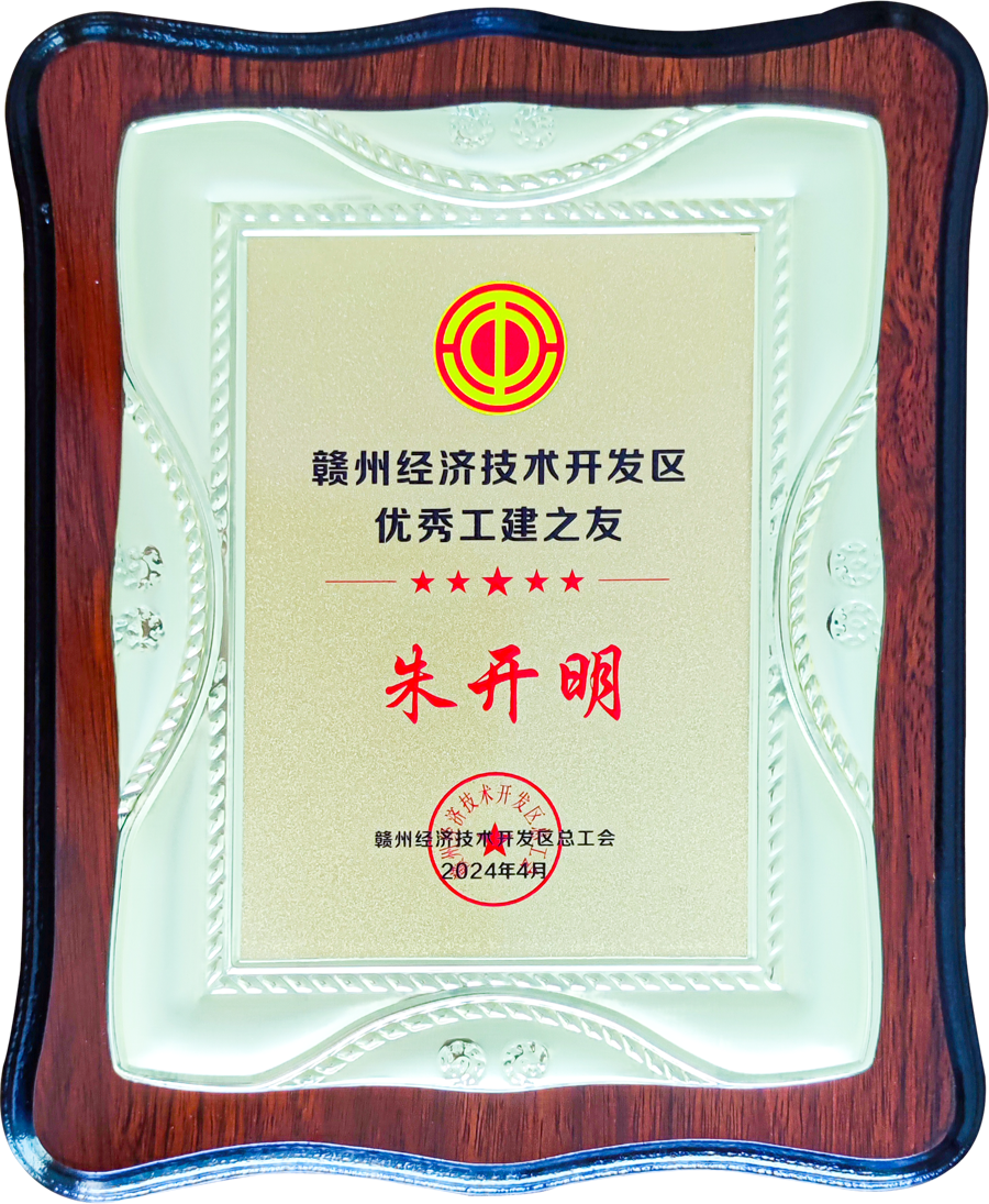 經(jīng)開(kāi)區工建之友